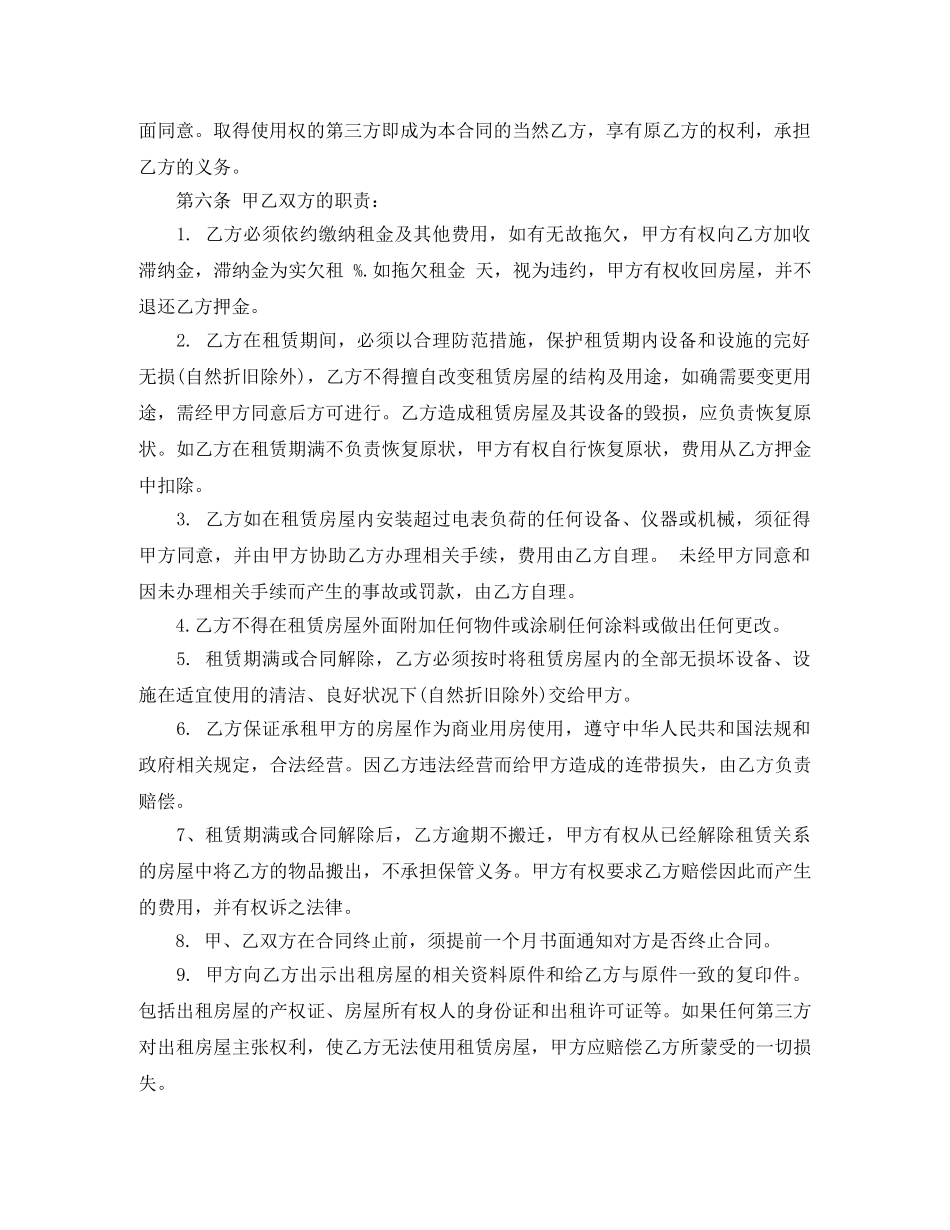 超市房屋租赁合同范本5篇 _第2页