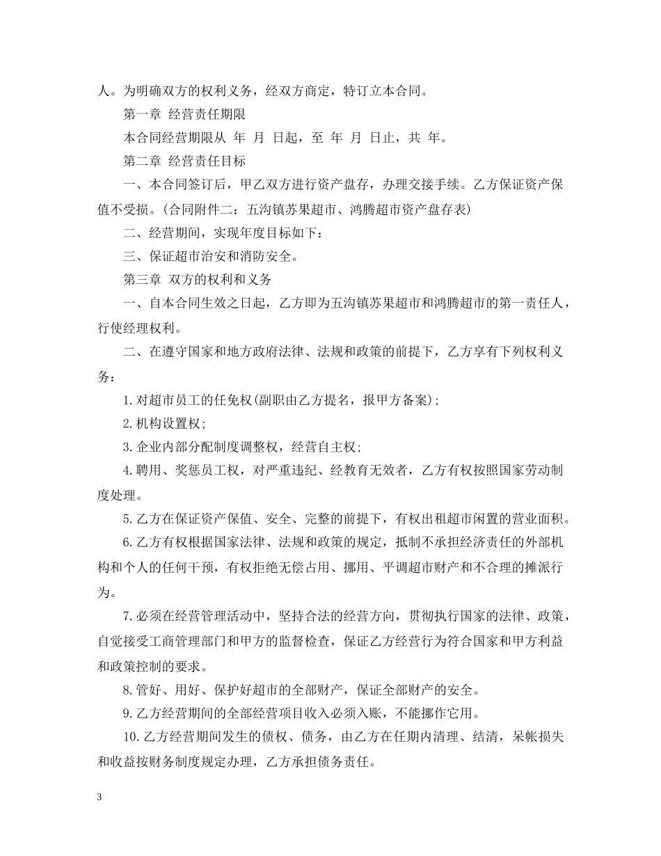 超市承包合同范本 _第3页