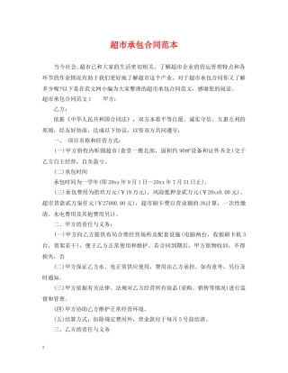 超市承包合同范本 