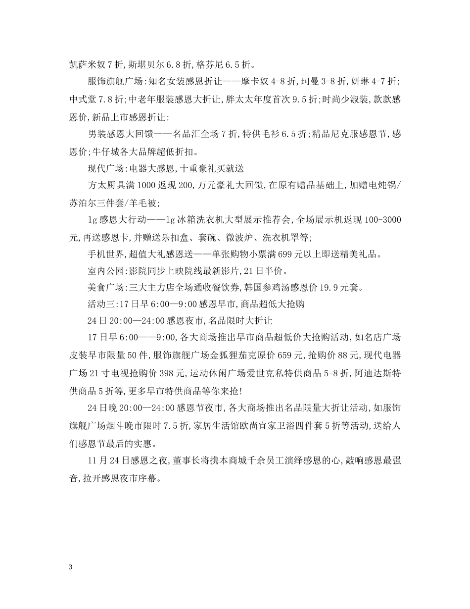 超市感恩节活动策划 _第3页