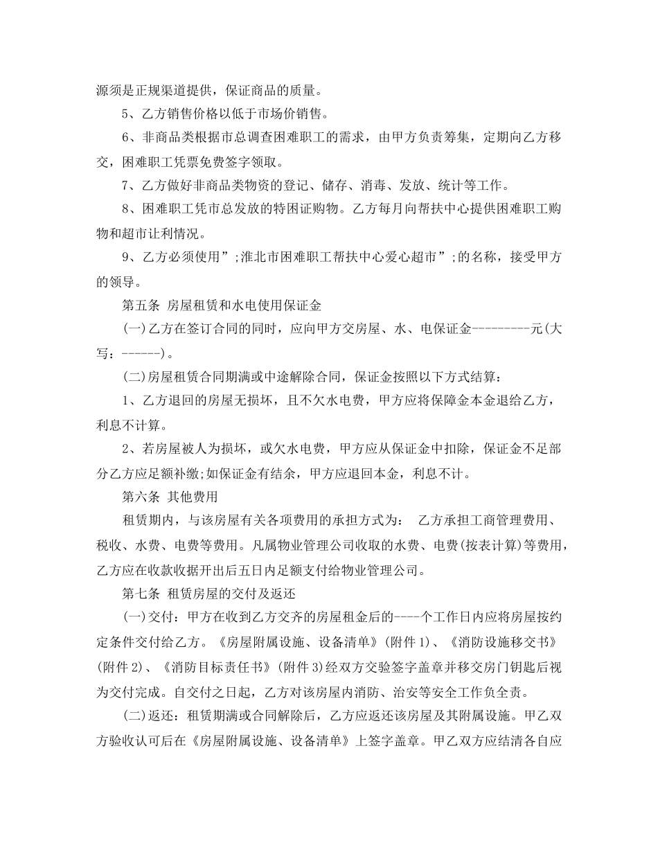 超市房屋租赁合同 _第2页