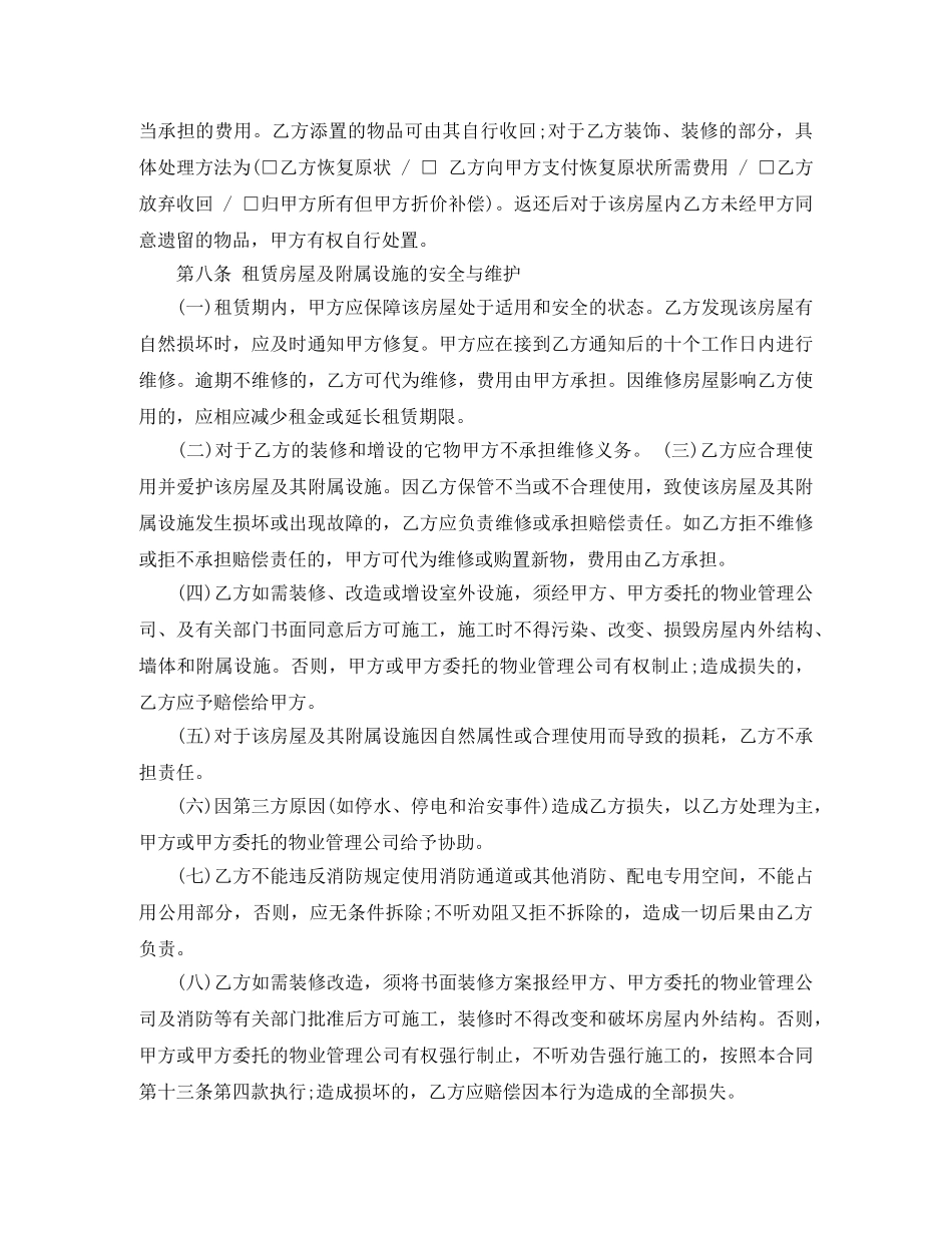 超市房屋租赁合同 _第3页
