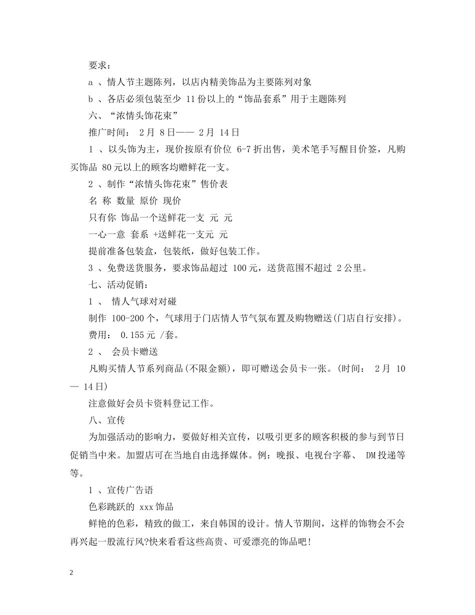 超市情人节活动策划 _第2页