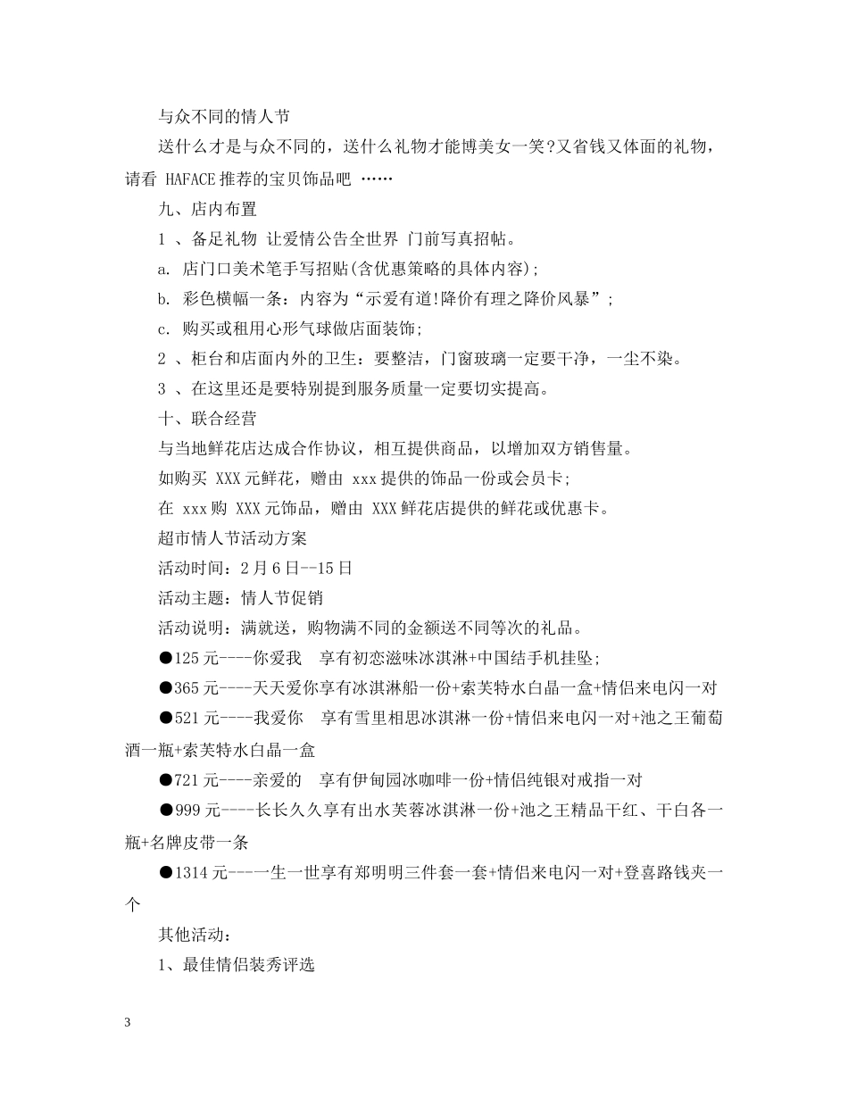 超市情人节活动策划 _第3页
