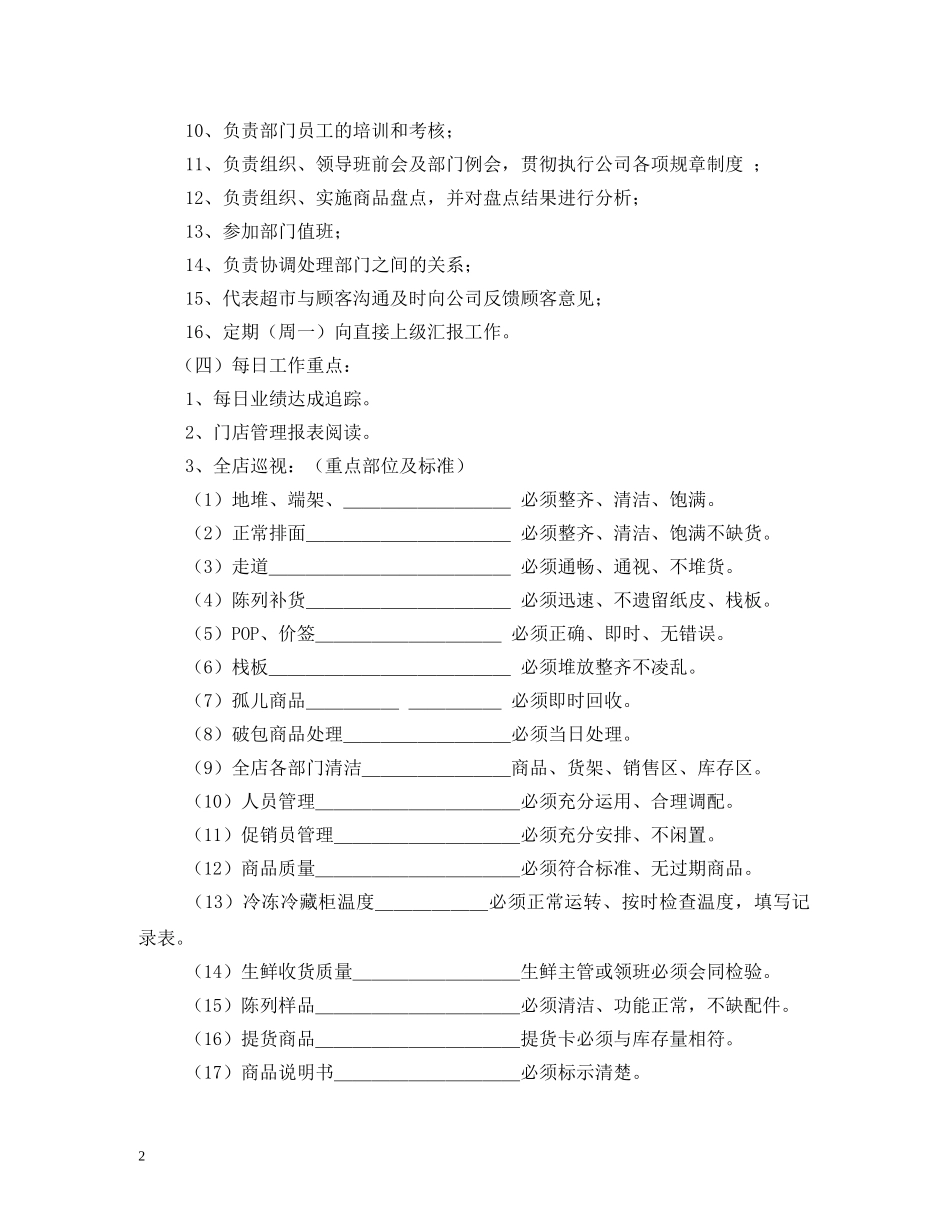 超市店长岗位职责 _第2页