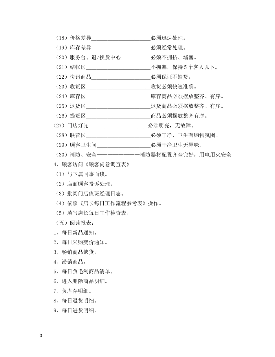 超市店长岗位职责 _第3页