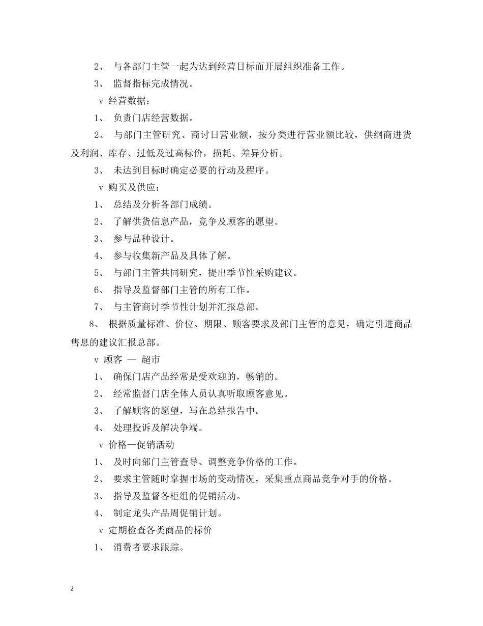 超市店长助理工作职责 _第2页