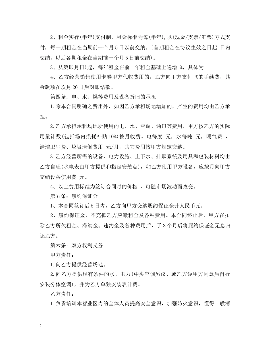 超市场地租赁合同范本 _第2页