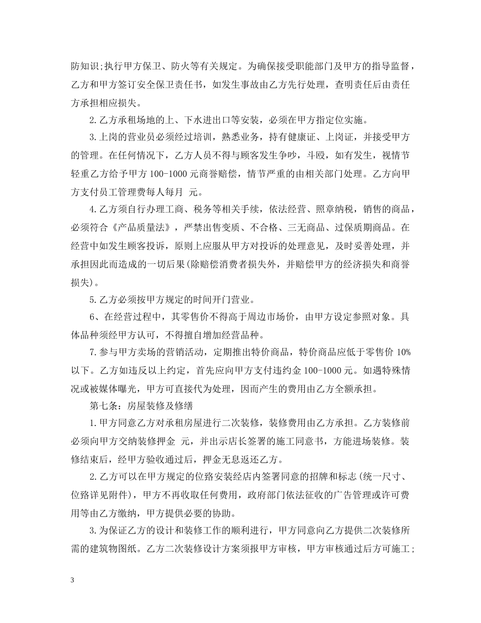 超市场地租赁合同范本 _第3页