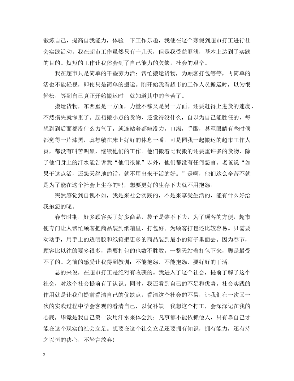超市实习体会范文 _第2页