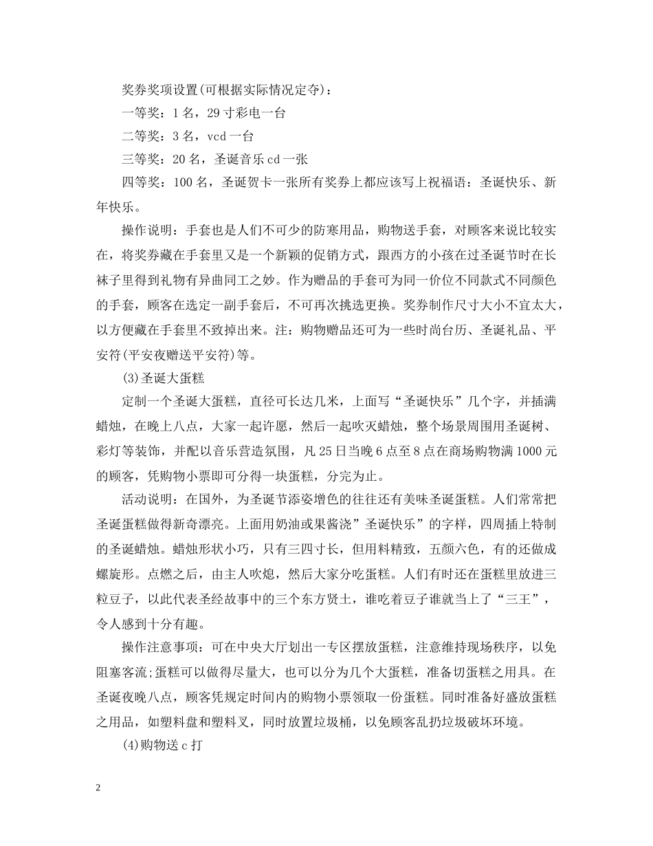超市圣诞活动策划 _第2页