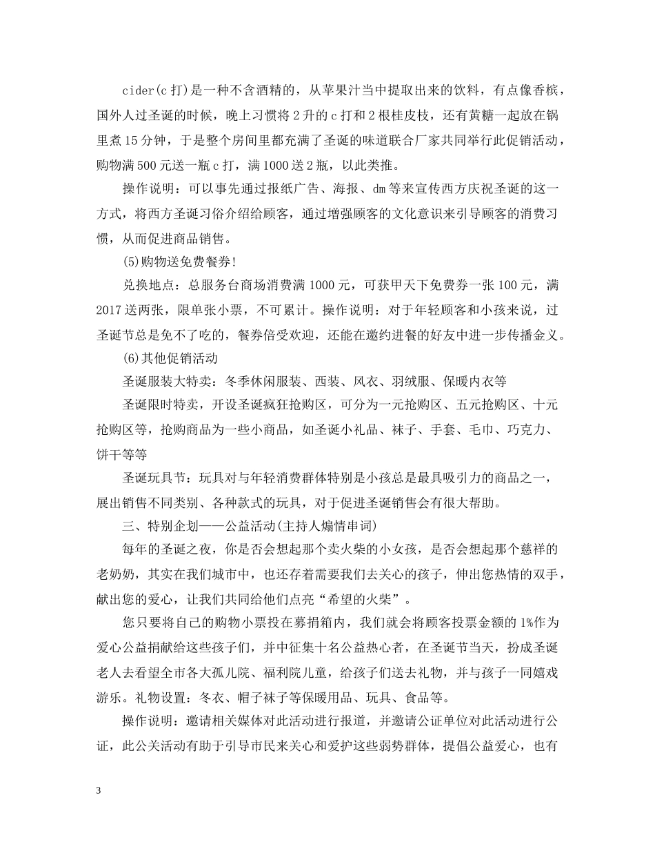 超市圣诞活动策划 _第3页
