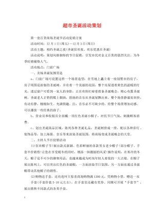 超市圣诞活动策划 