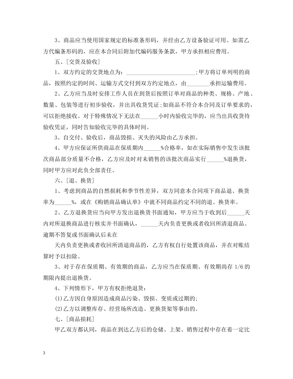 超市商品购销合同范本 _第3页