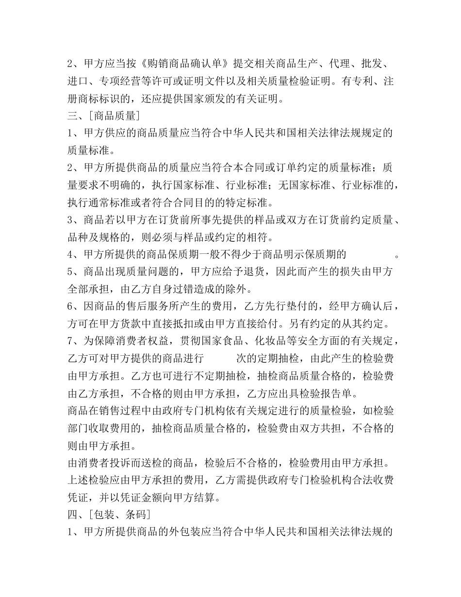 超市商品购销合同 (2) _第2页