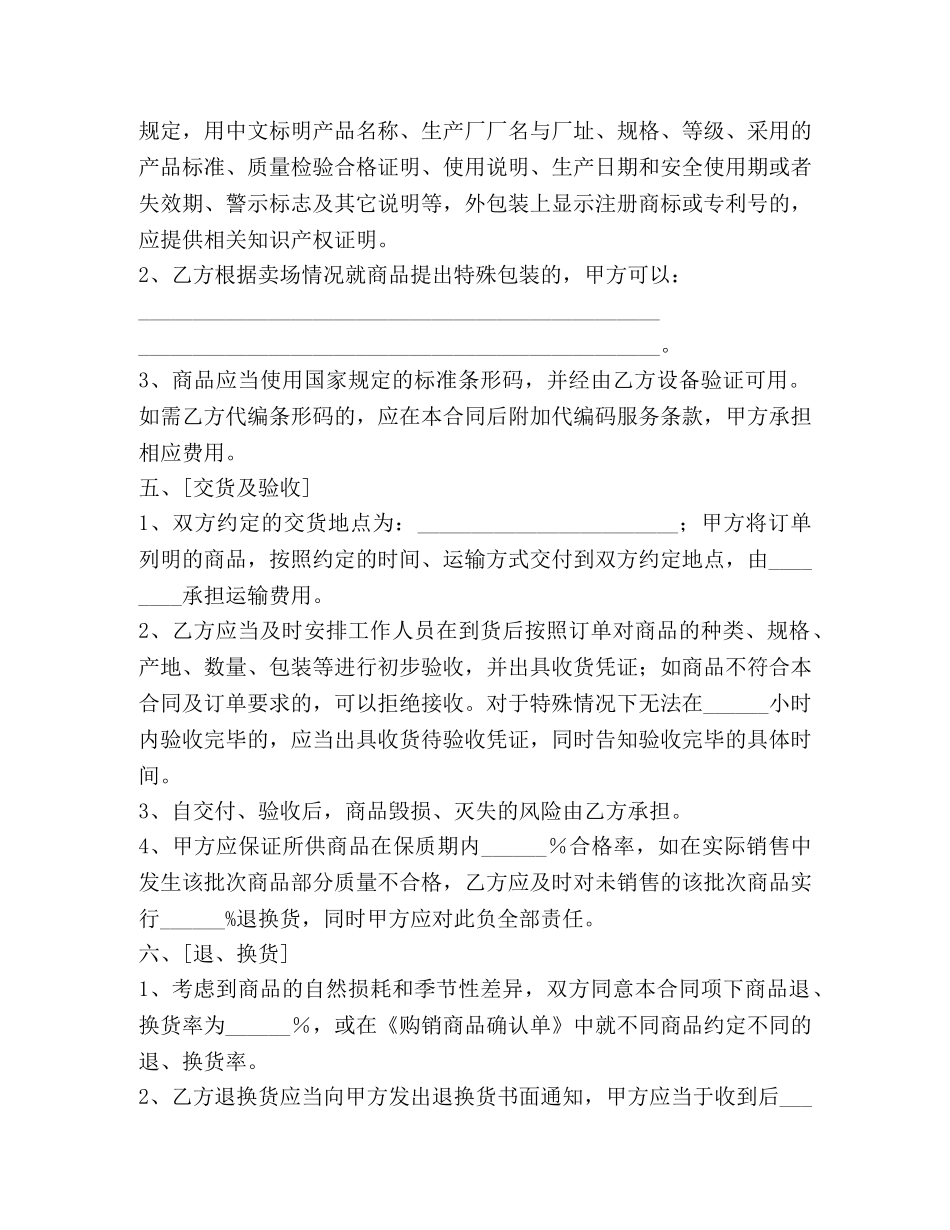 超市商品购销合同 (2) _第3页