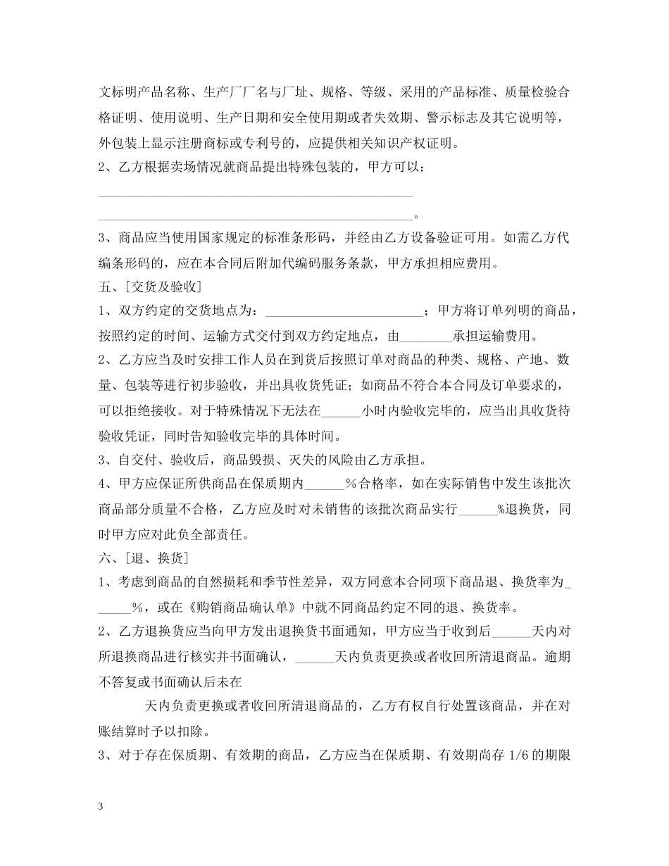 超市商品购销合同 _第3页