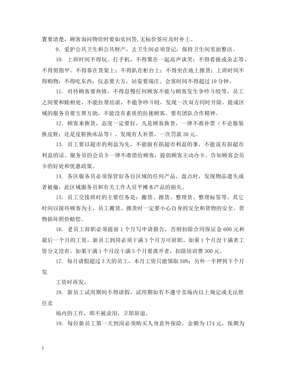 超市员工规章制度2 _第2页