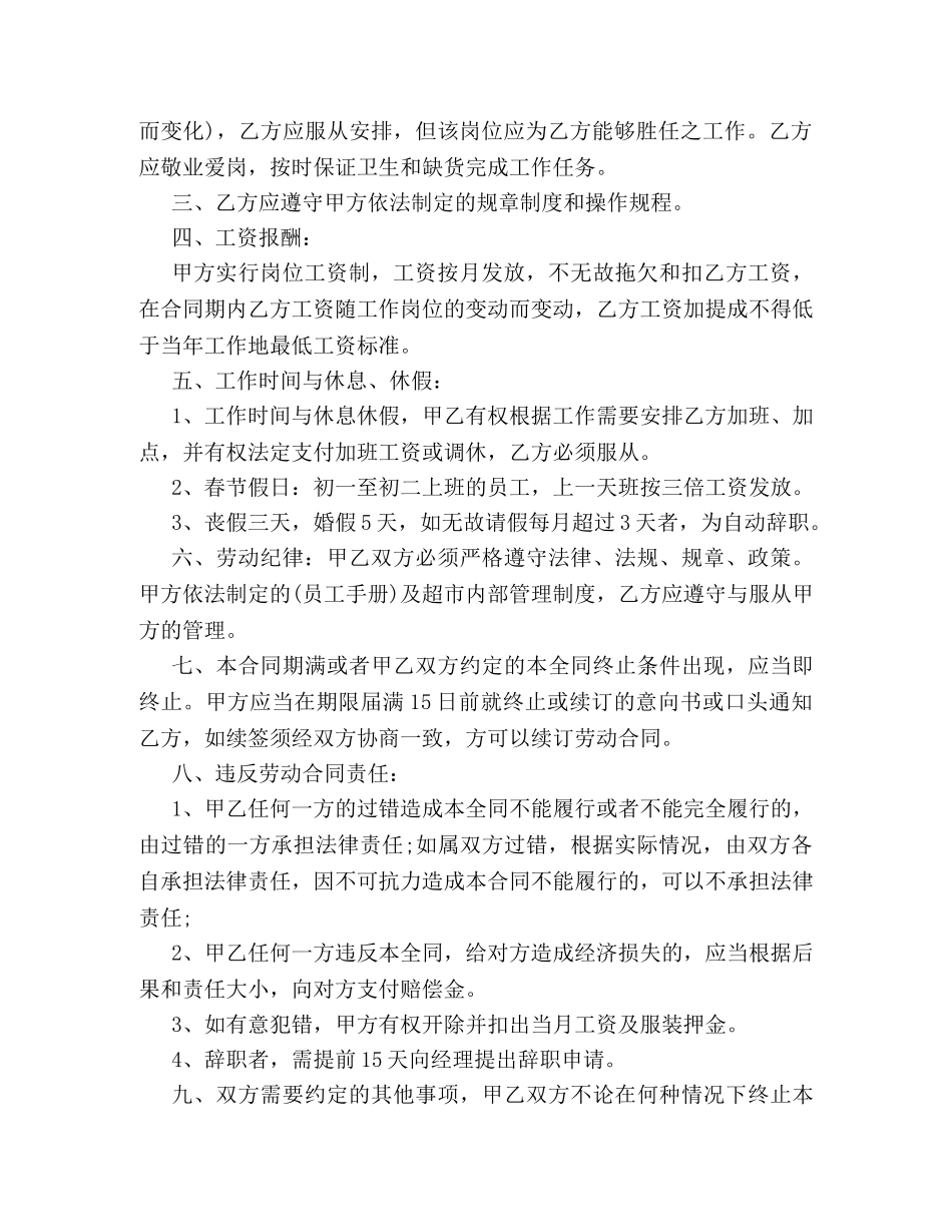 超市员工聘用合同范本3篇 _第3页