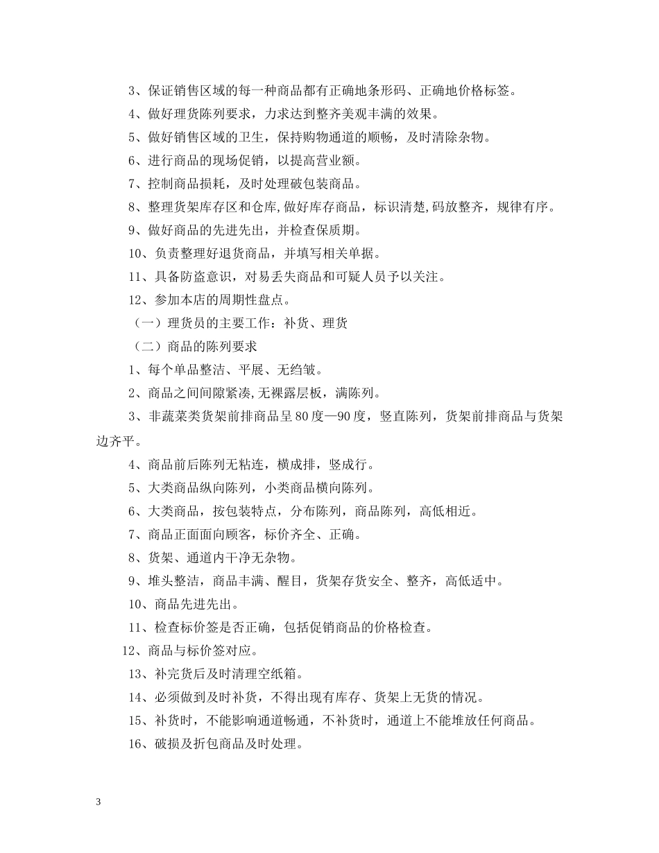 超市员工规章制度 _第3页
