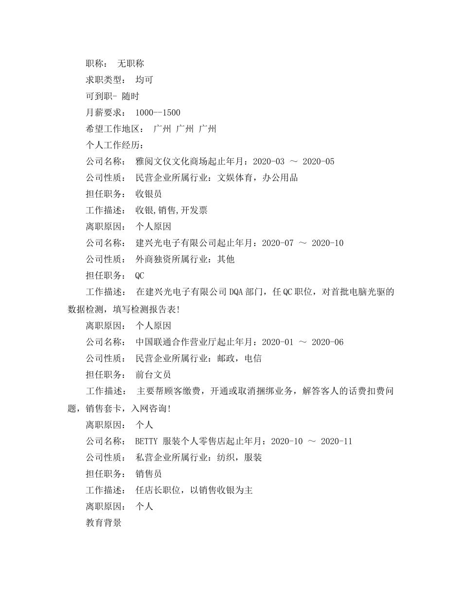 超市员工工作简历模板 _第3页