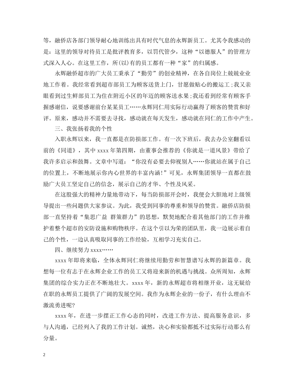 超市员工工作感想 _第2页