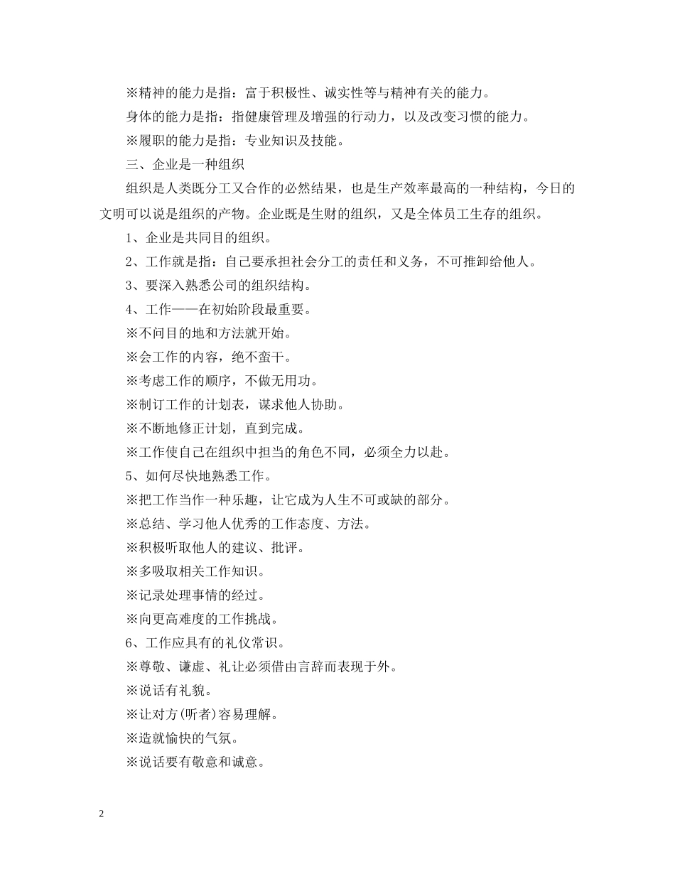 超市员工守则范本 _第2页