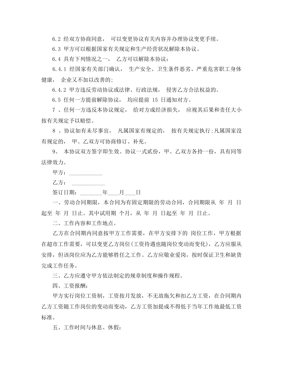 超市员工劳动合同范本标准 _第2页