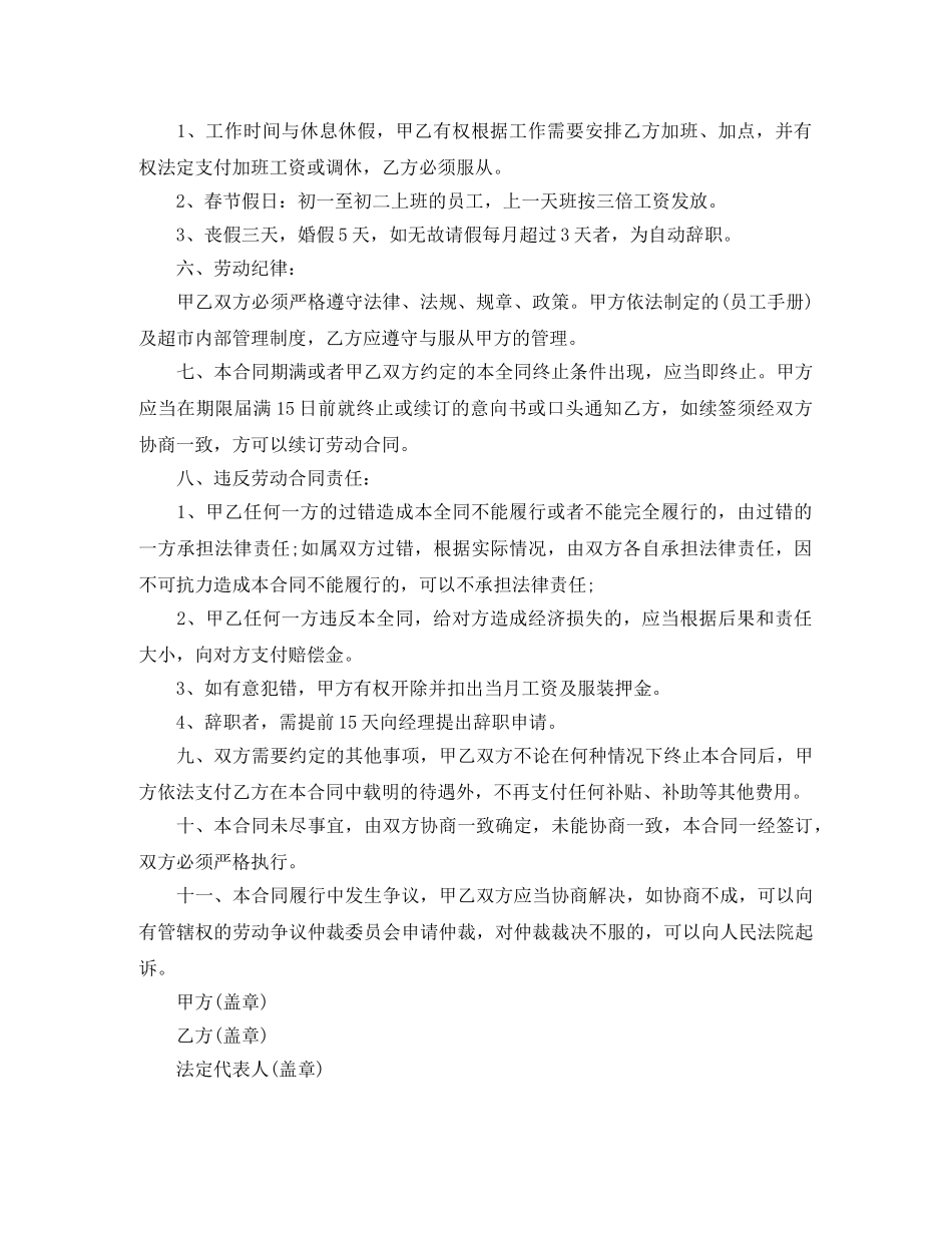 超市员工劳动合同范本标准 _第3页