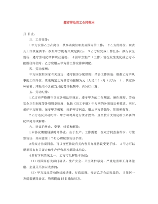 超市劳动用工合同范本 