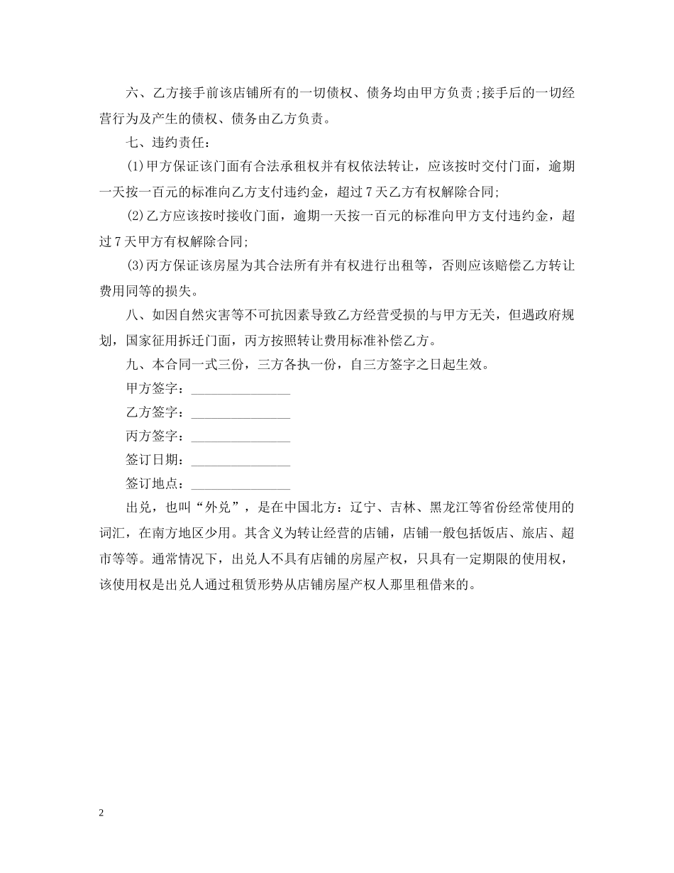 超市出兑合同范本 _第2页