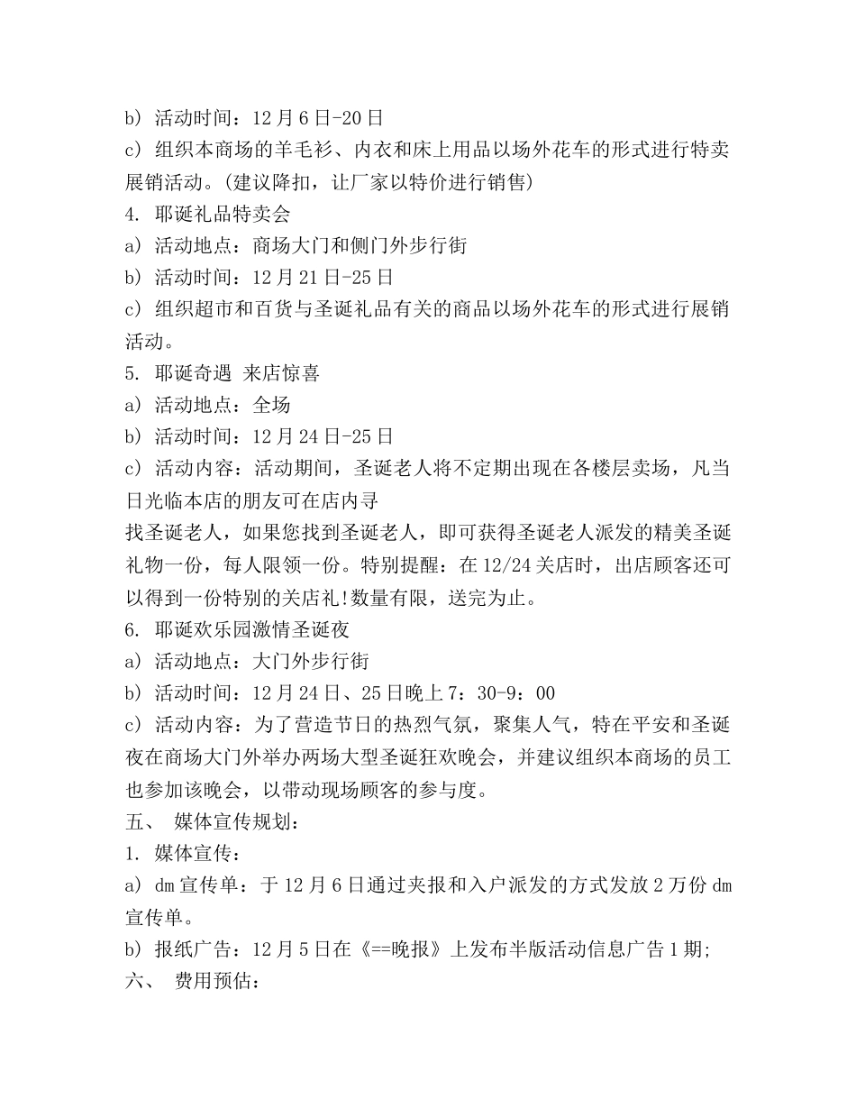超市元旦晚会活动策划 _第2页