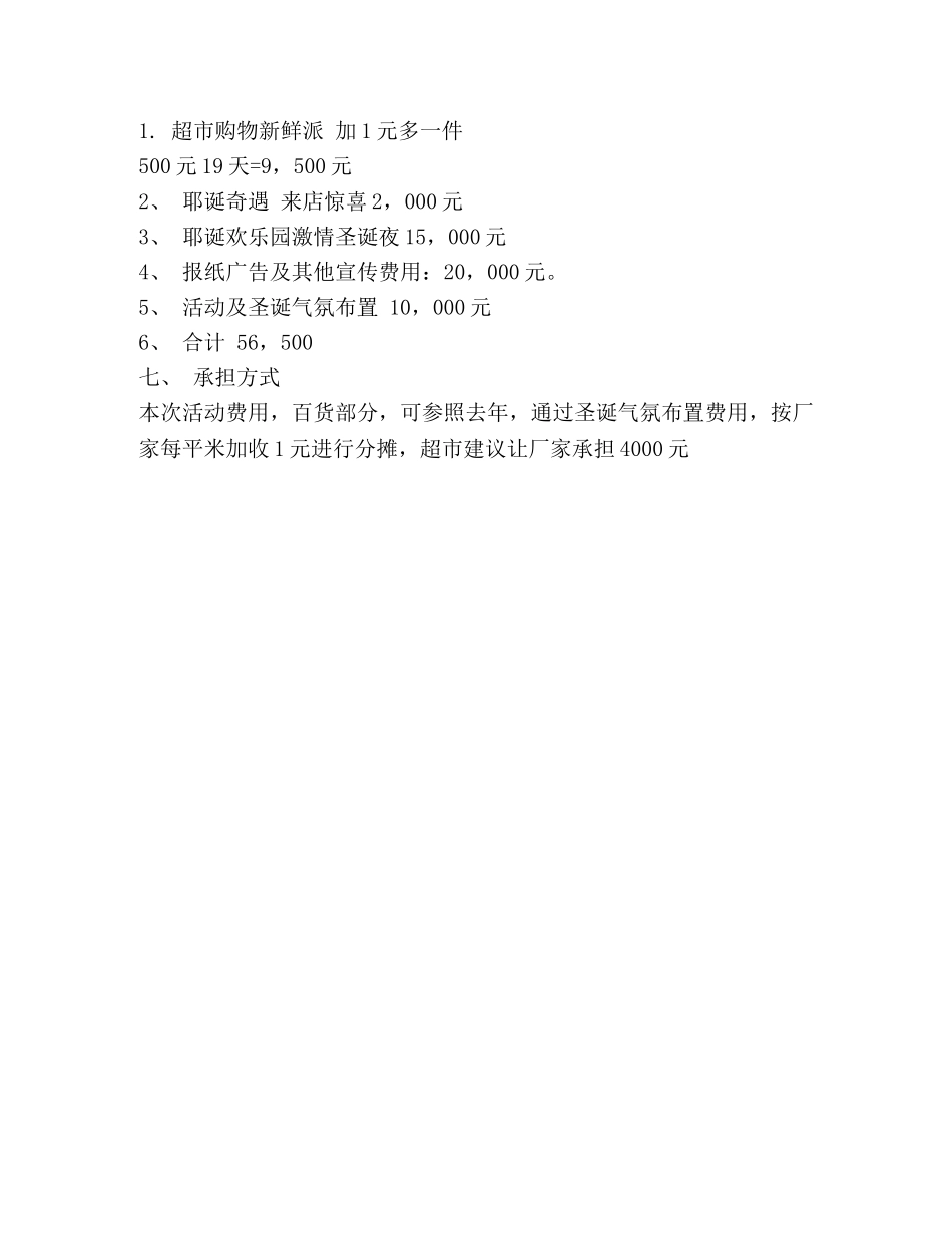 超市元旦晚会活动策划 _第3页