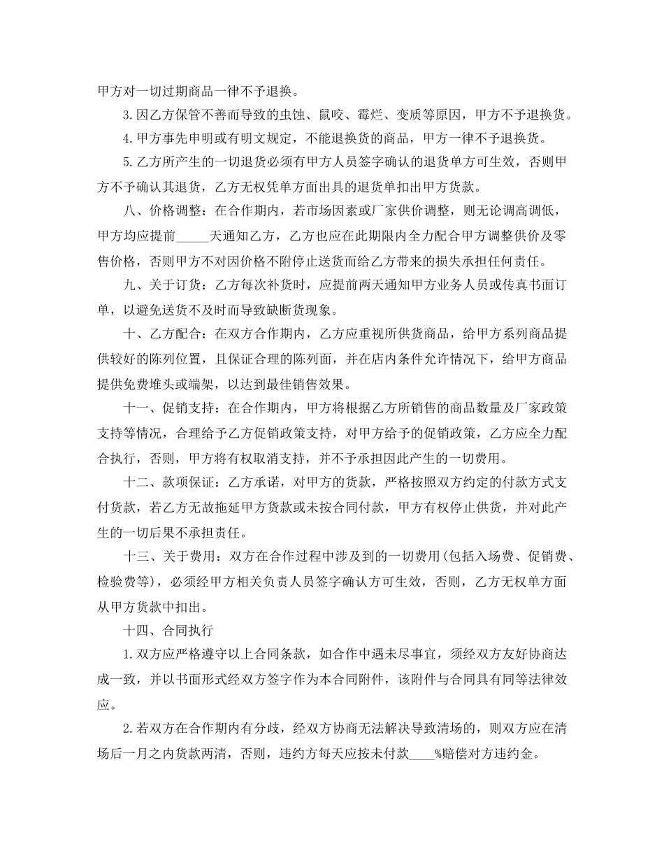 超市供货合同范本 _第2页