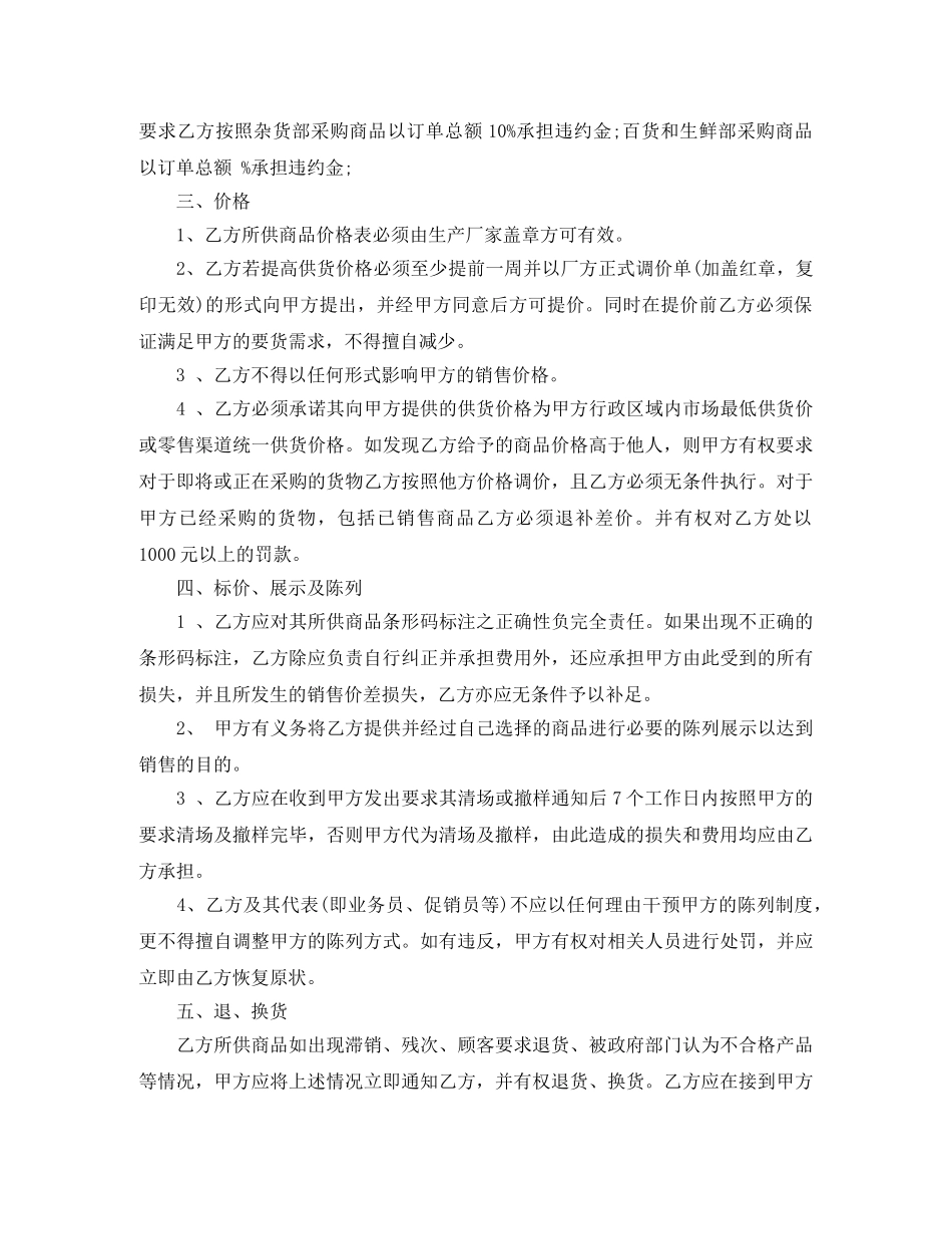 超市供销合同 _第2页