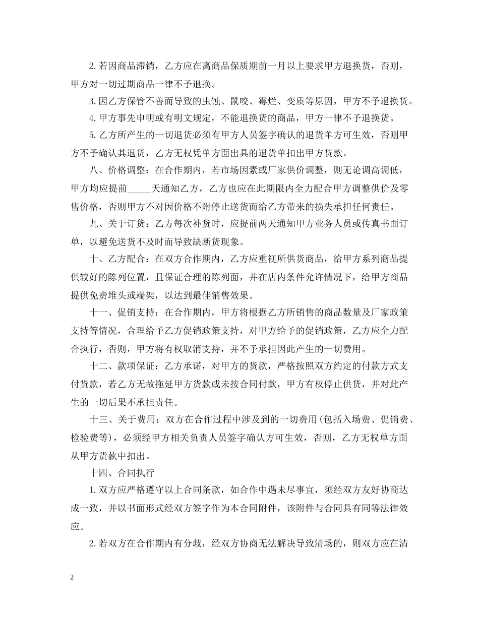 超市供货合同模板 _第2页