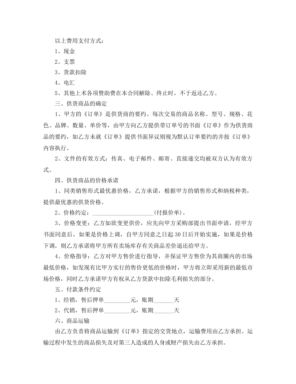 超市代销合同范本 _第2页