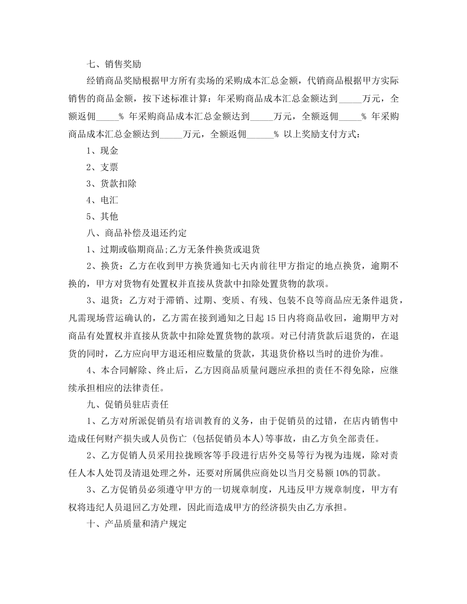 超市代销合同范本 _第3页