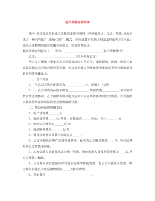 超市代销合同范本 
