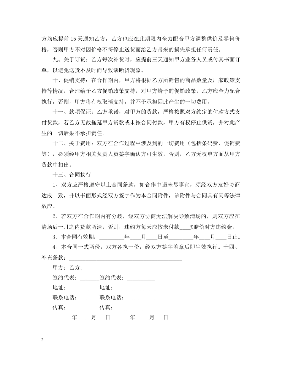 超市供货合同简单范本 _第2页