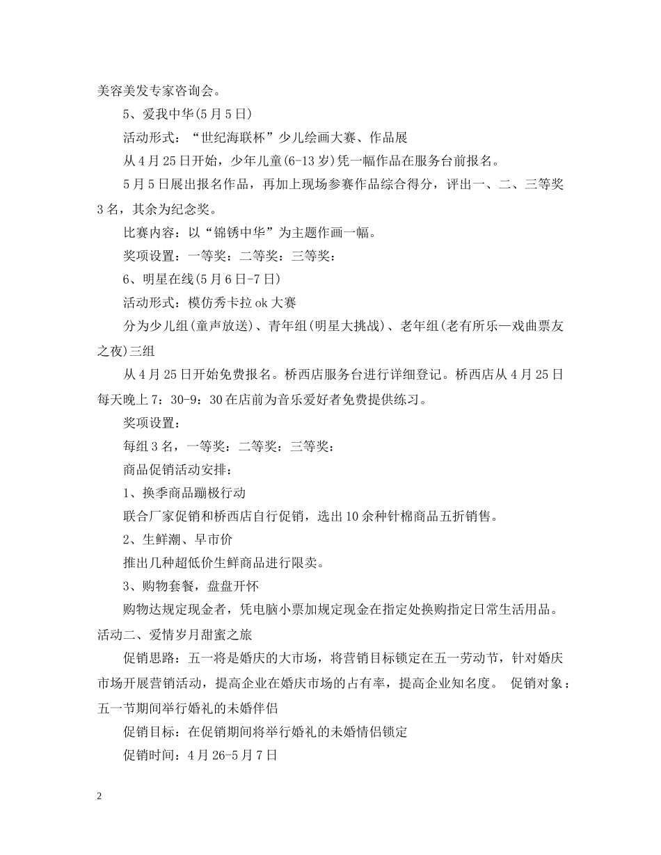 超市五一劳动节策划案3篇 _第2页