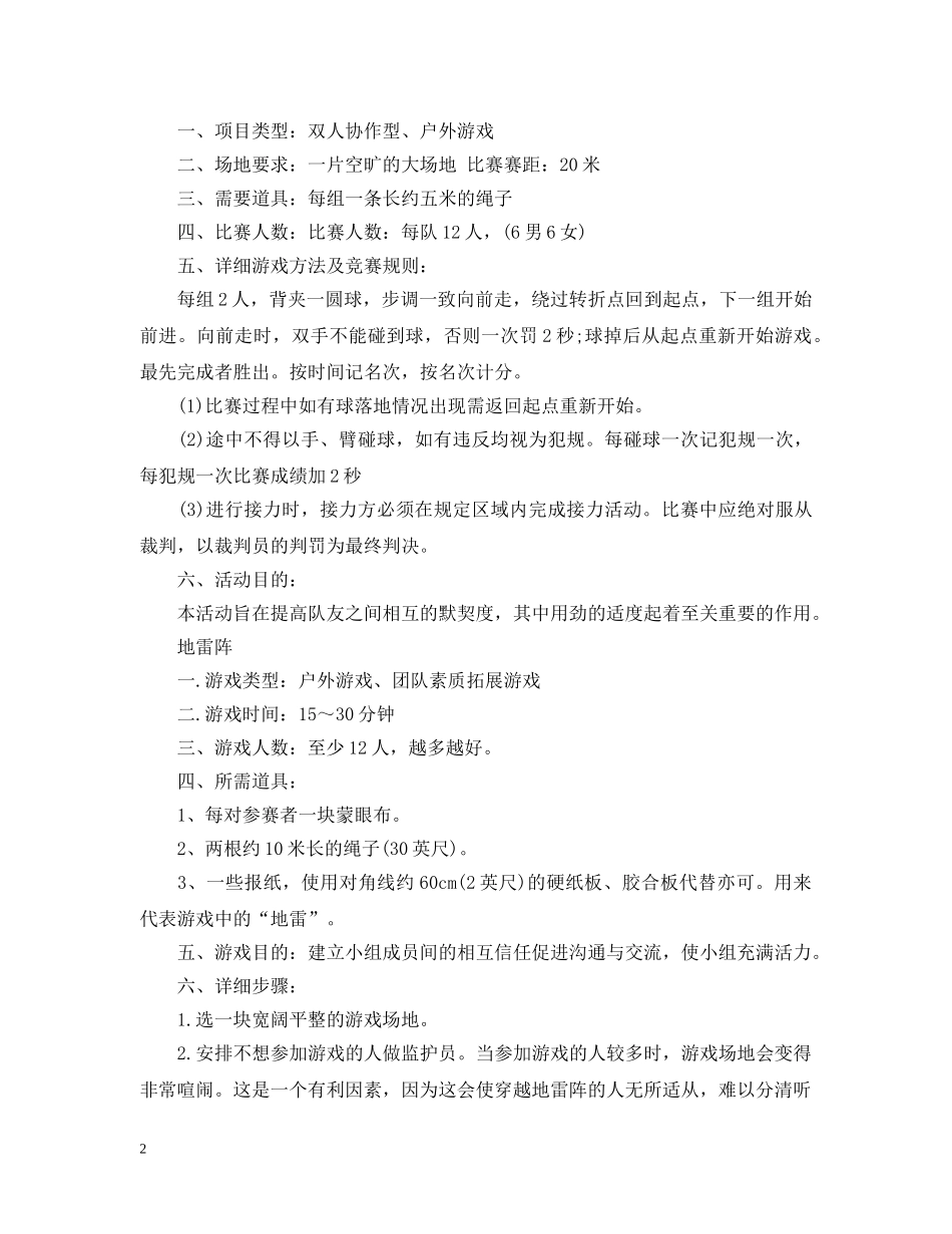 超好玩的团队游戏 _第2页