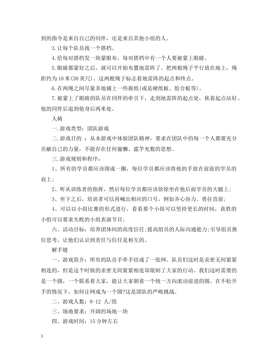 超好玩的团队游戏 _第3页