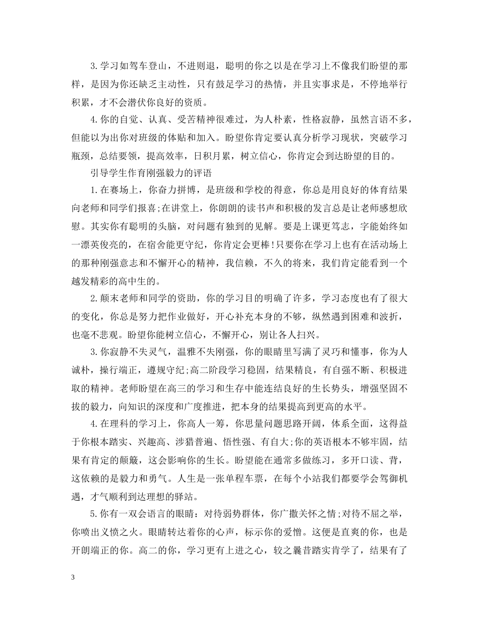 超全学生评语范例 _第3页