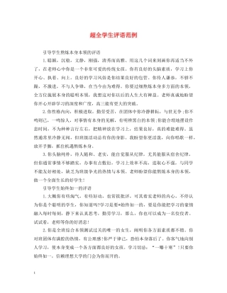 超全学生评语范例 