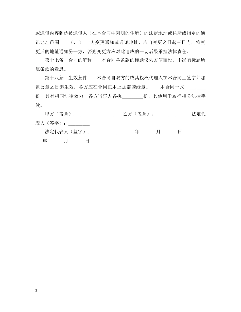 贷资施工的合同范本 _第3页