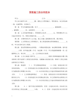 贷资施工的合同范本 