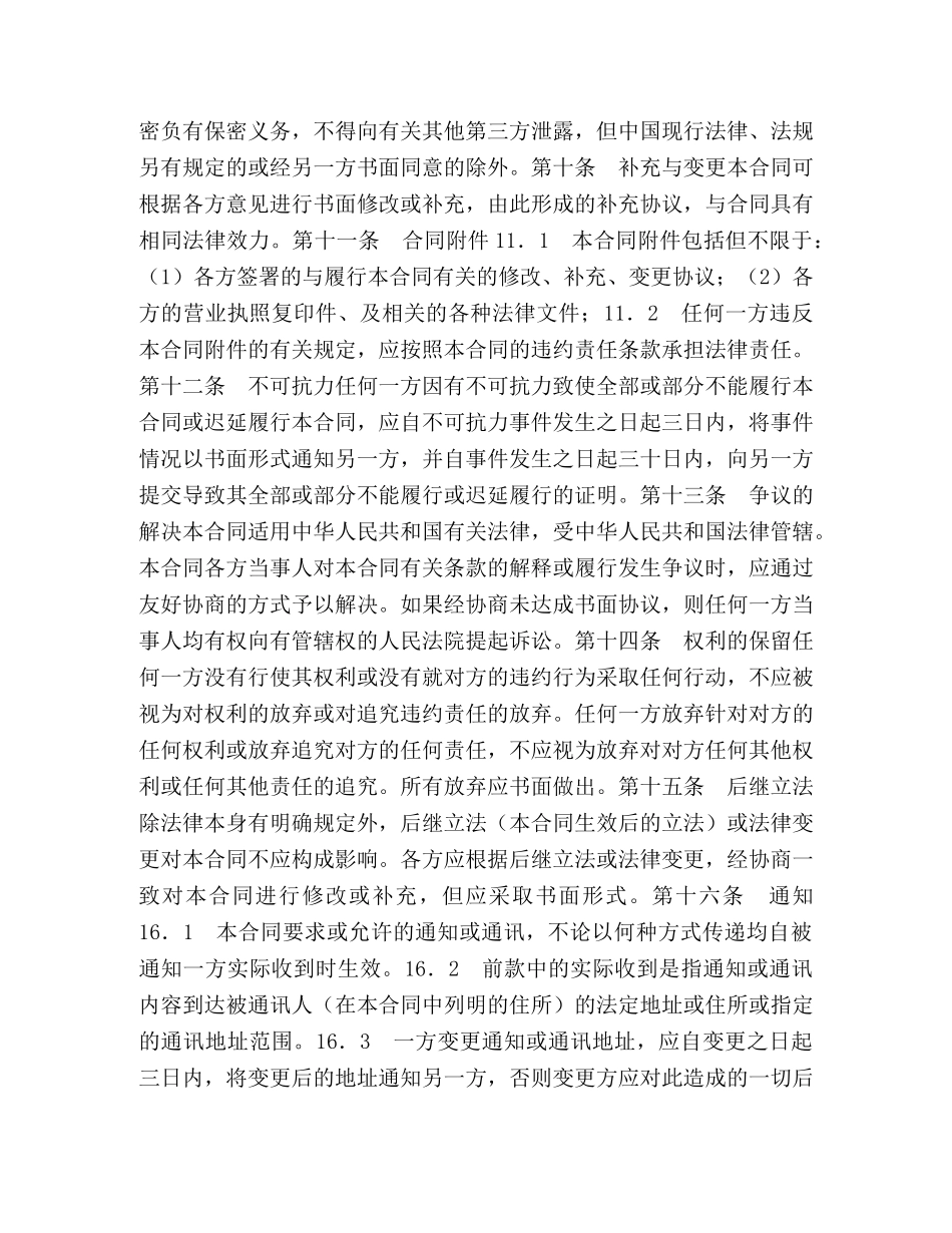 贷资施工合同书 (2) _第2页