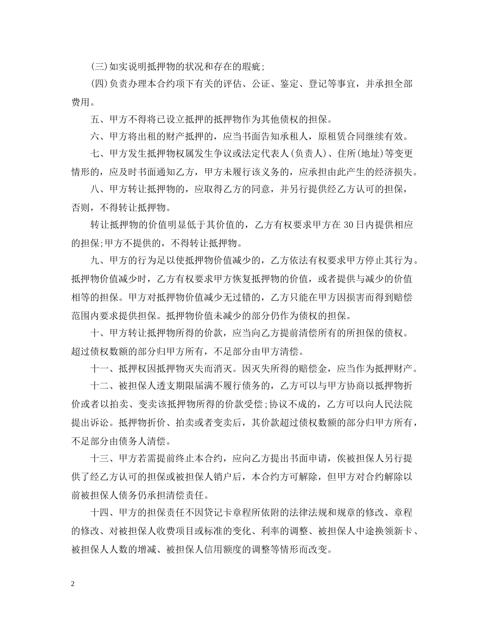 贷记卡抵押合同范本 _第2页