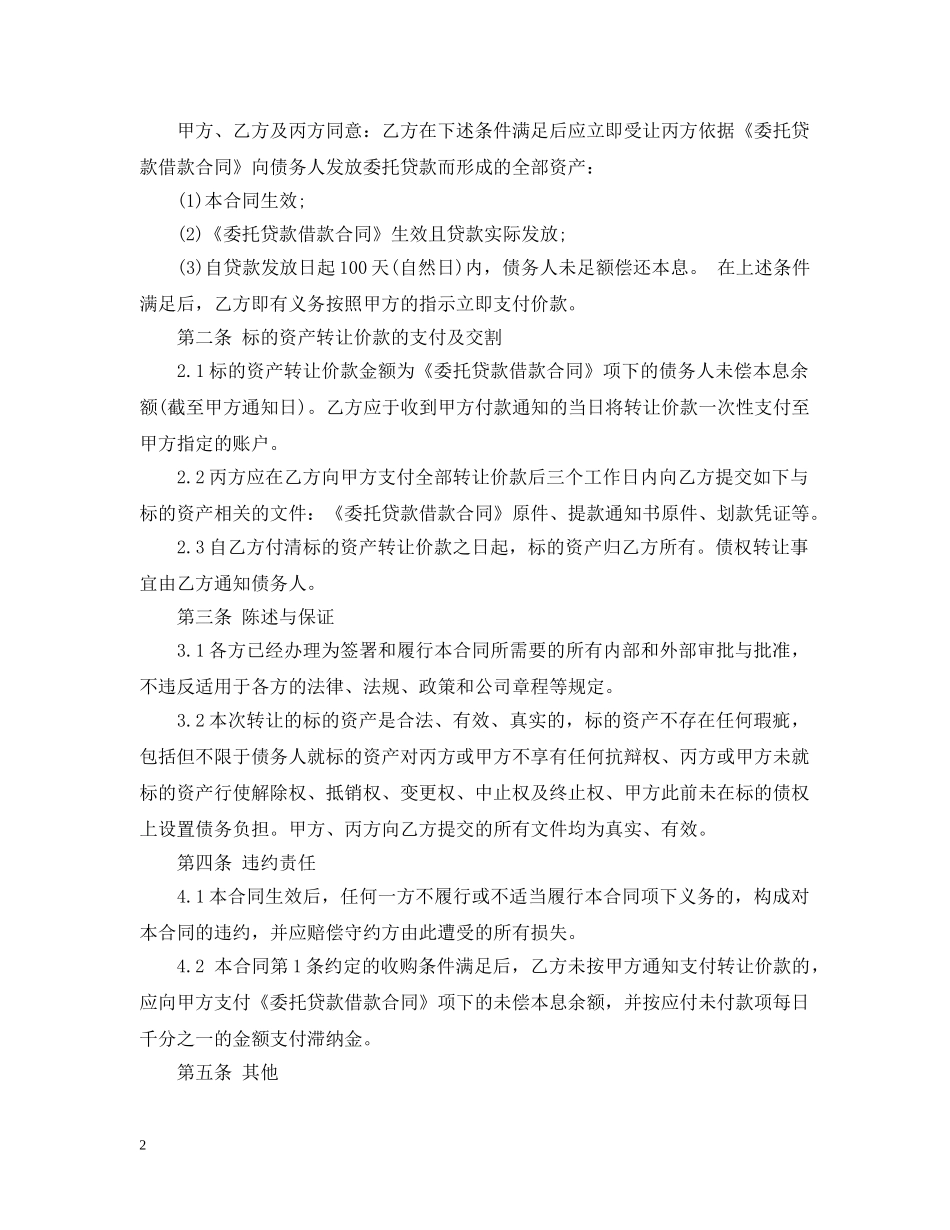 贷款转让合同范本 _第2页